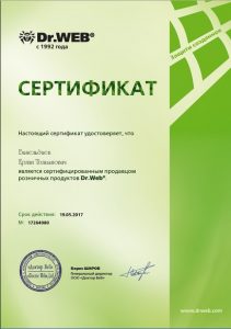 Сертификат доктор Веба