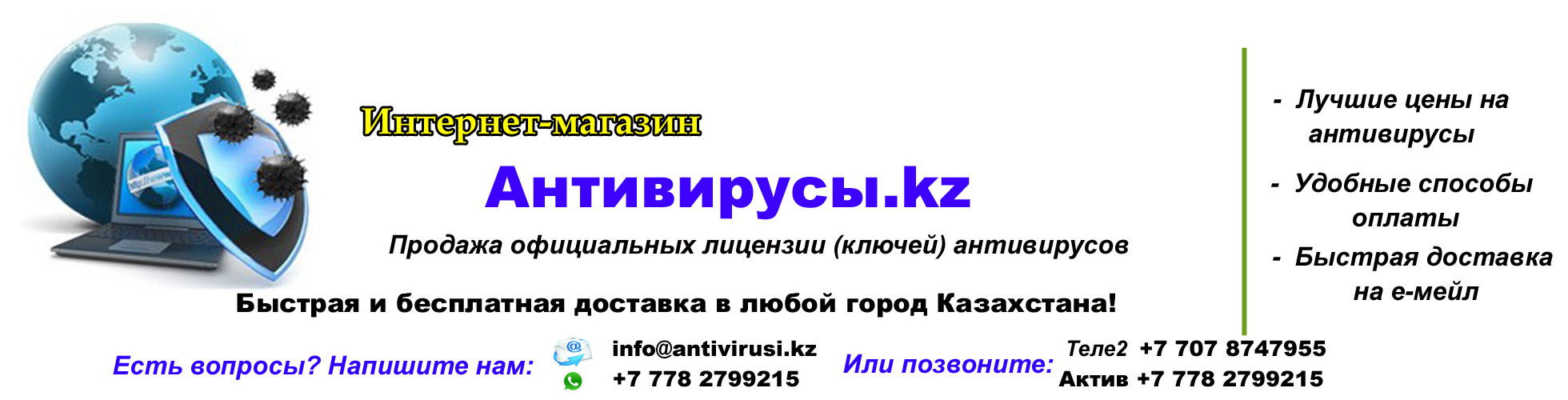 Купить антивирусы со скидкой в Казахстане